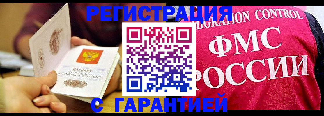 прописка в квартире в Краснозаводске