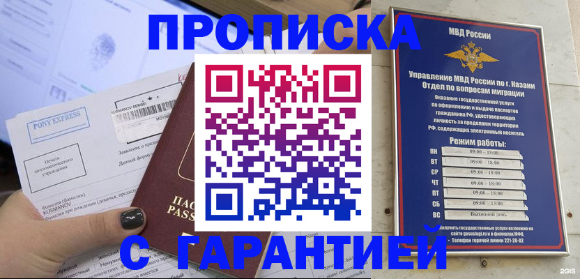 прописка 2025 в Краснозаводске
