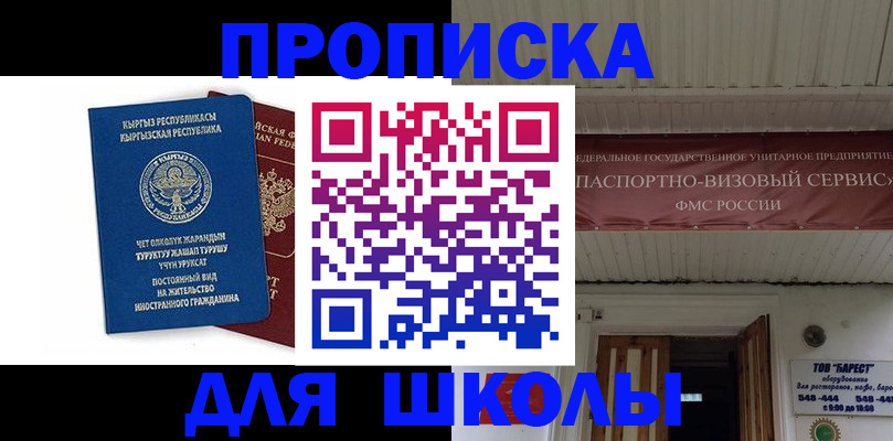 прописка для кредита в Краснозаводске