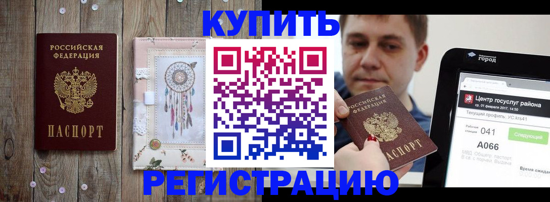 прописка ребенка в Краснозаводске